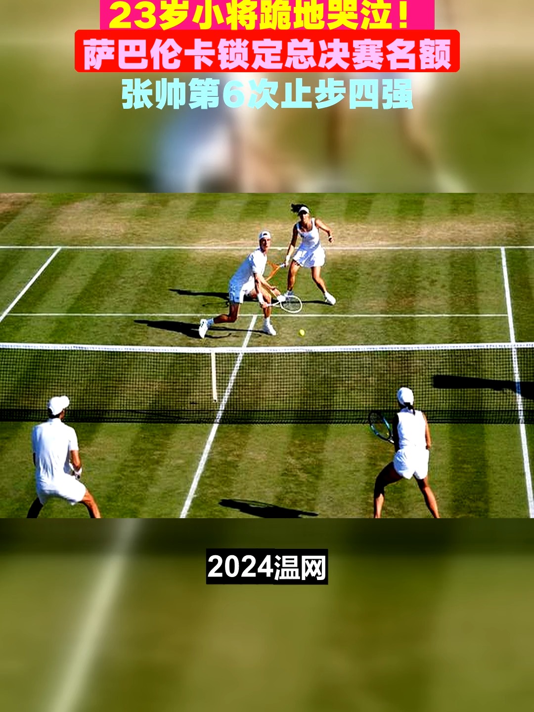 包含切尔西主帅放话：年终总决赛决赛必胜洛杉矶湖人，萨巴伦卡冷笑回应的词条